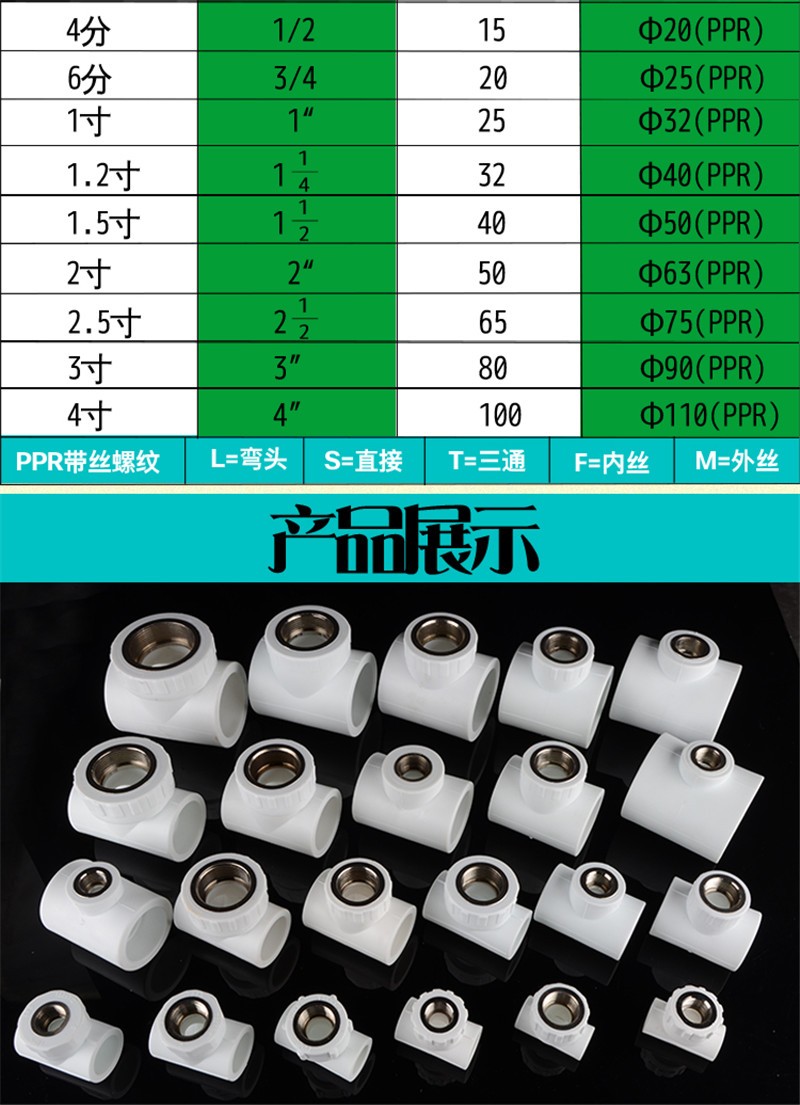 ppr内丝三通20/25/32/40/50/63ppr水管接头转4分6分1寸1.