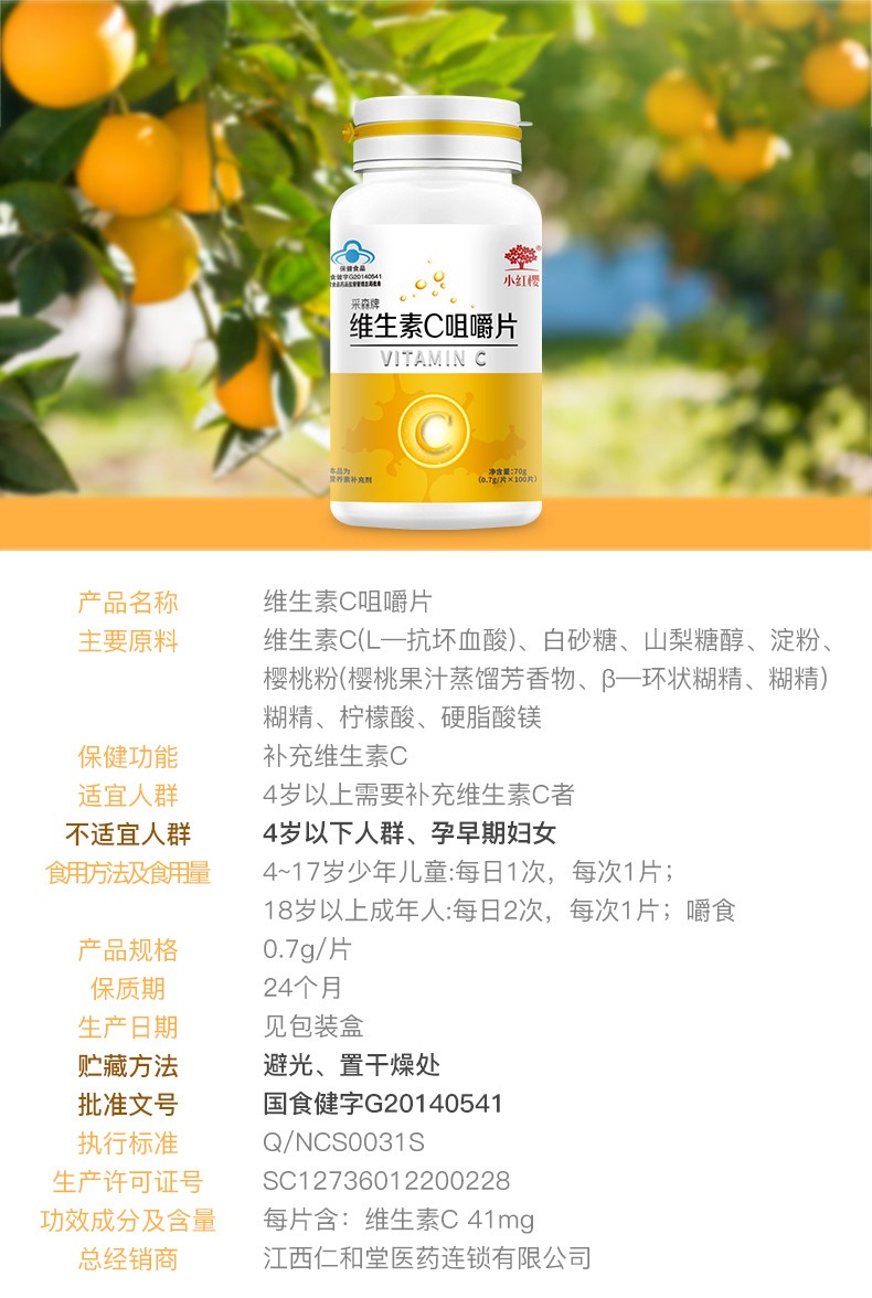 新低！65片x2瓶 仁和 维生素C咀嚼片 甜橙味 9.9元包邮（之前推荐100片装此价） 值值值-买手聚集的地方