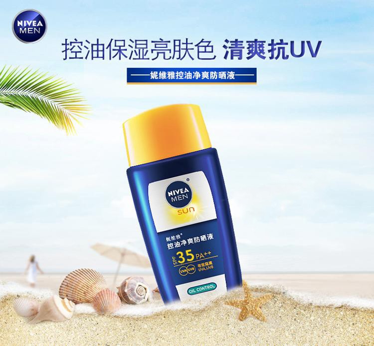 妮维雅（NIVEA） 防晒霜男女士通用清爽控油保湿不油腻防汗隔离面部户外防晒乳液 控油净爽防晒液50g SPF35 PA++