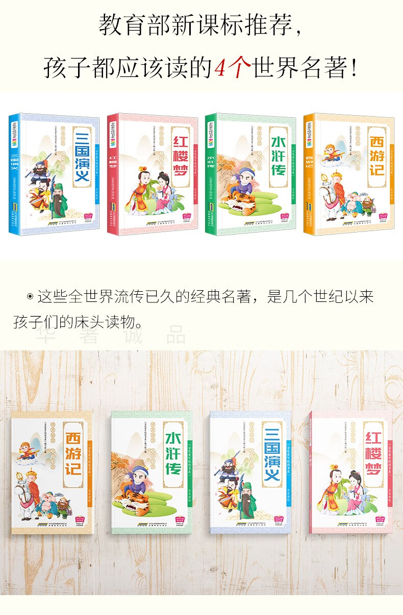 四大名著全套 有插图注音注释 送同步音频 图3