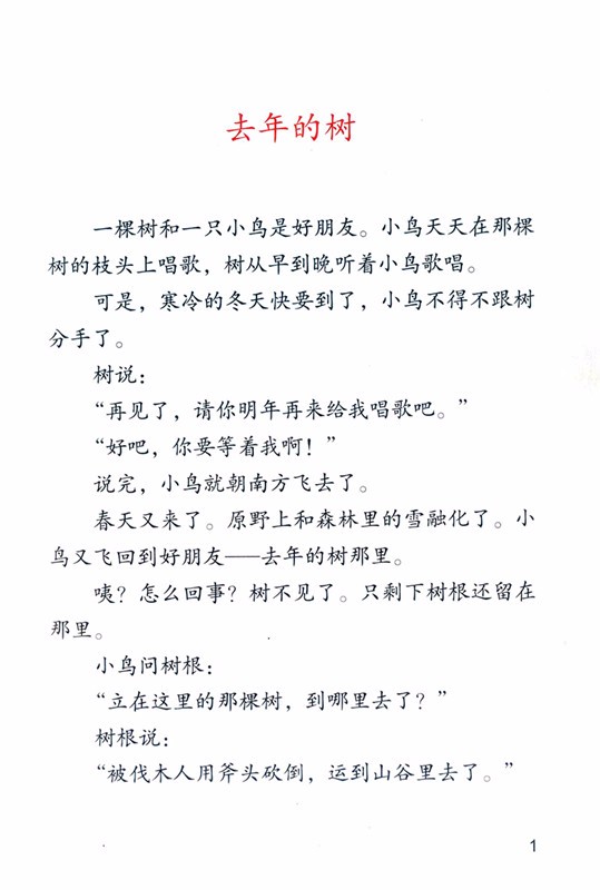 课文作家作品小学三年级上下册金色的草地一块奶酪大青树下的小学去年