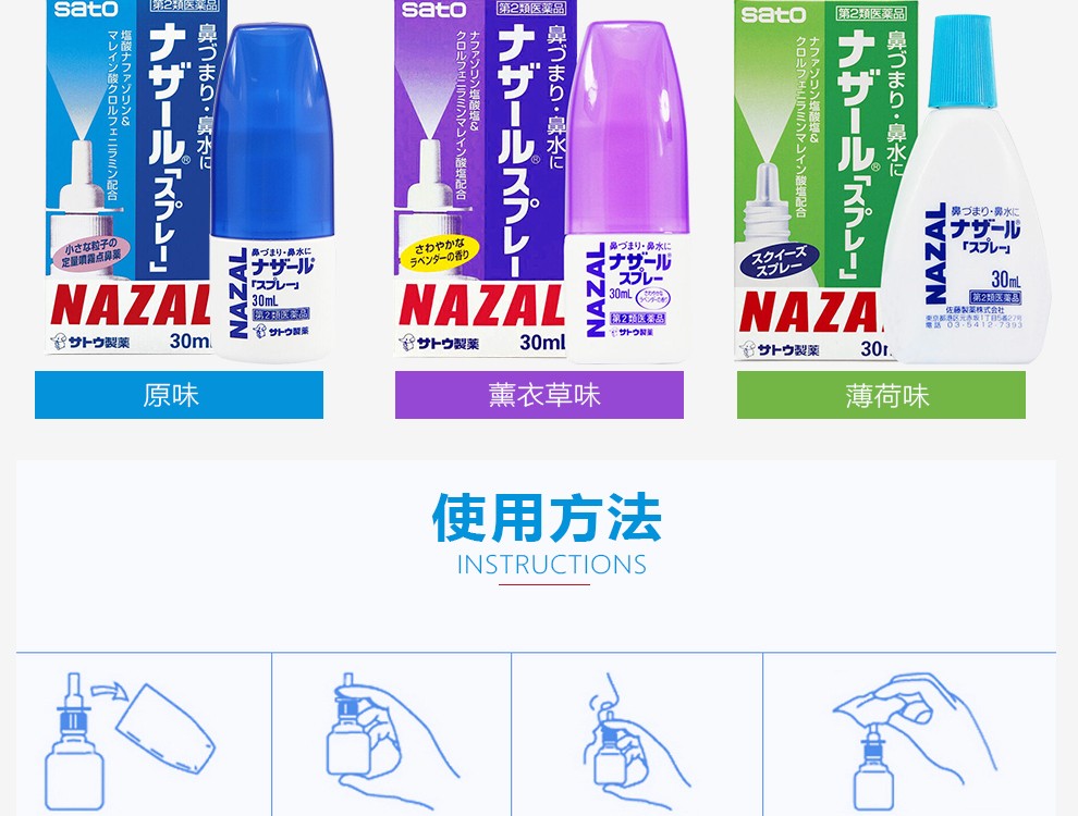 【日本直郵】日本 佐藤製藥sato NAZAL噴霧 鼻寧噴霧鼻炎噴霧噴鼻涕 紫色 薰衣草香型 30mL