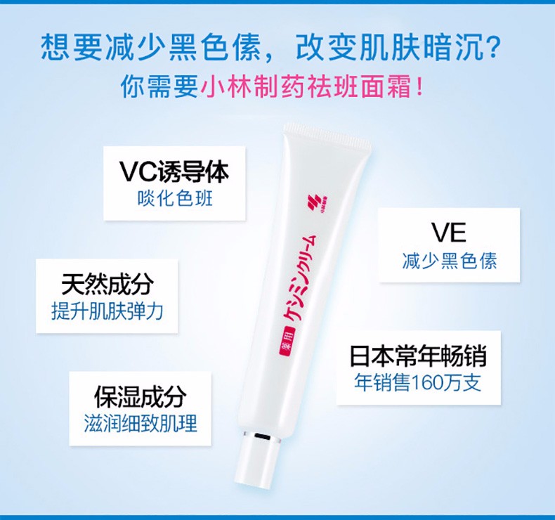 【日本直邮】小林制药VC深层滋润保湿精华面霜淡化黑色素去雀斑黑斑晒斑淡去斑膏30g