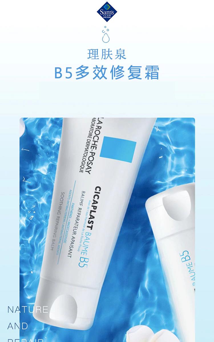 理肤泉（LA ROCHE-POSAY） B5修复霜100ML*2