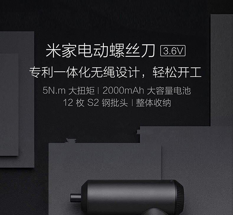 小米（MI）米家电动螺丝刀充电式3.6V家用电动工具多批头套装 米家电动螺丝刀3.6V