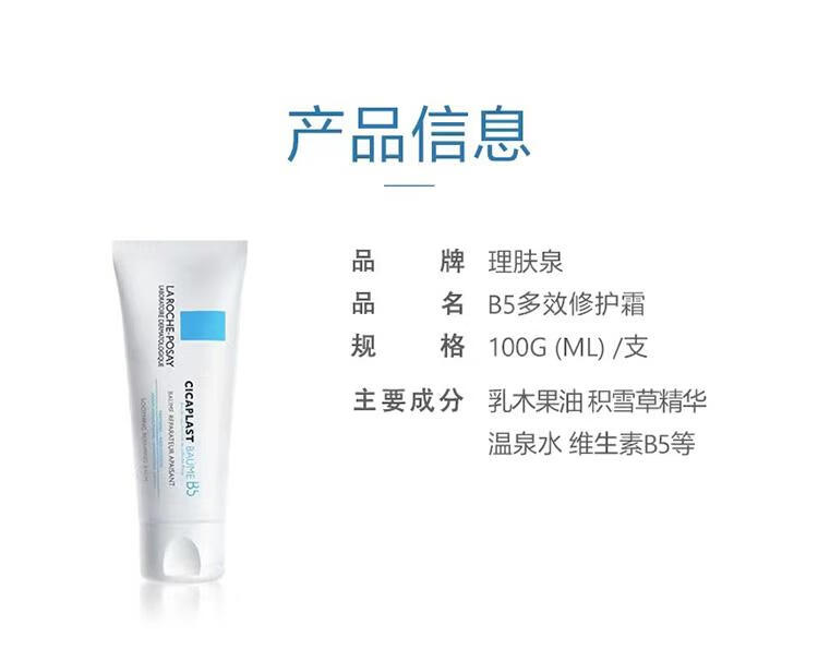 理肤泉（LA ROCHE-POSAY） B5修复霜100ML*2