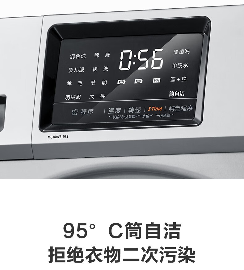 美的 变频 滚筒洗衣机 一级能效 10公斤 图9