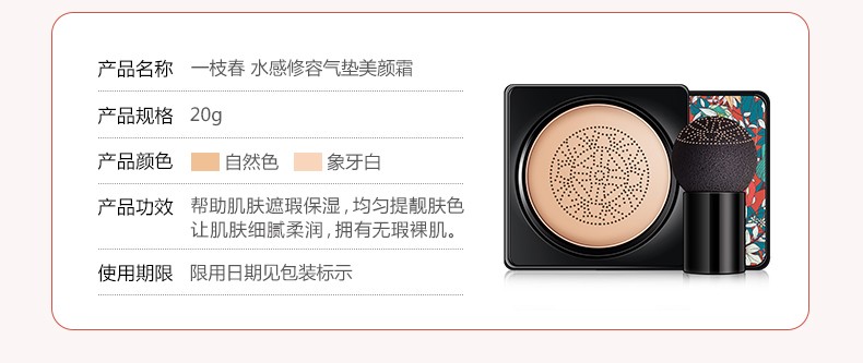 一枝春（OneSpring） 蘑菇头气垫遮瑕小蘑菇气垫BB霜抖音网红同款遮瑕粉底气垫保湿持 自然色20g（含小蘑菇）