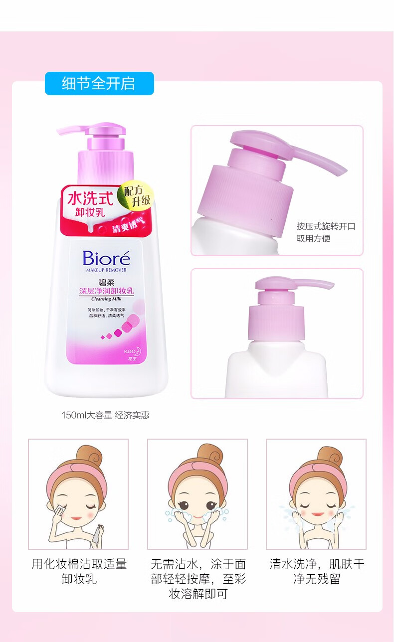 碧柔（Biore） 卸妆清洁套装脸部卸妆保湿温和清洁敏感肌清爽不刺激 卸妆乳150ml*3