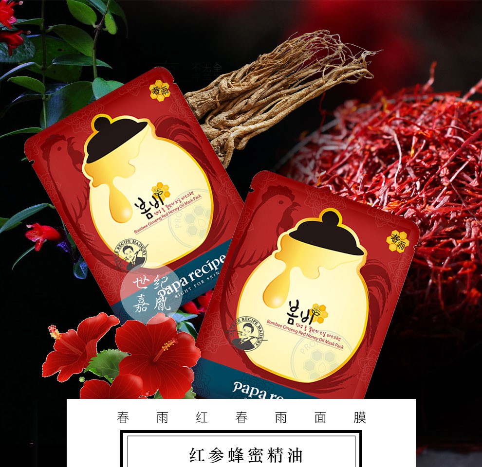 【专柜正品】papa recipe春雨面膜女士 茄子面膜清洁泥膜10粒