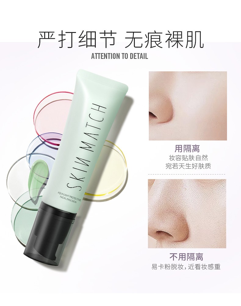 极密（SKIN MATCH）水光肌隔离妆前乳遮瑕控油长时保湿打底学生隐形轻薄修颜滋润裸妆  月光白 45g