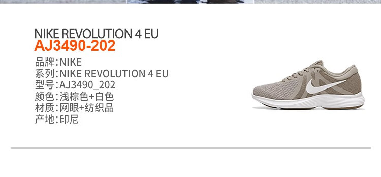 NIKE耐克男鞋REVOLUTION 4 EU轻便透气男子休闲运动跑步鞋AJ3490 AJ3490-202浅棕白42【图片价格品牌报价】-京东