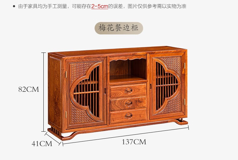 广典 红木家具非洲花梨(学名:刺猬紫檀)餐边柜 全实木 新中式古典 雕花储物柜玄关柜 1.38米梅花餐边柜