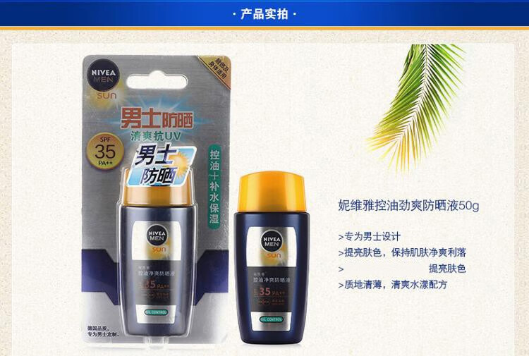 妮维雅（NIVEA） 防晒霜男女士通用清爽控油保湿不油腻防汗隔离面部户外防晒乳液 控油净爽防晒液50g SPF35 PA++