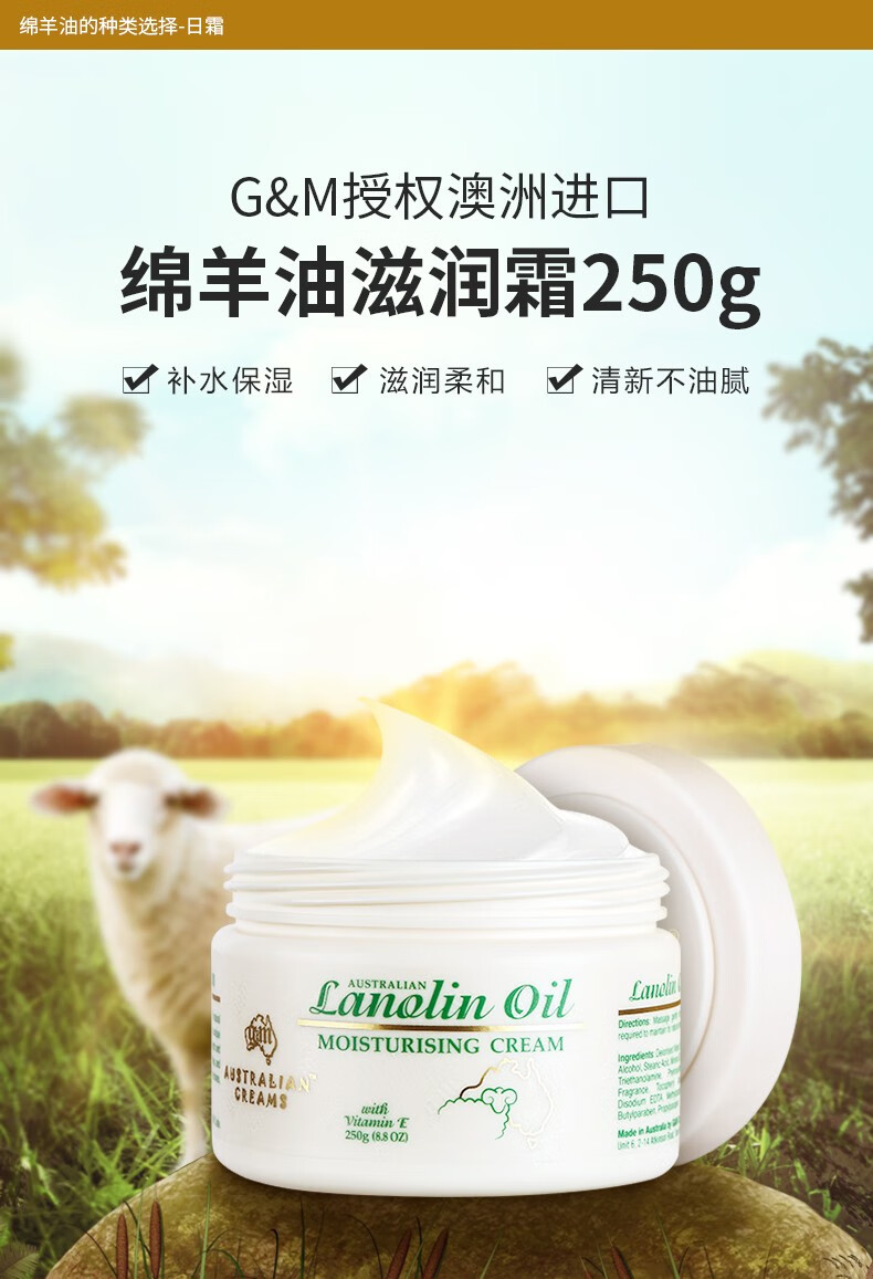 澳芝曼（G＆M）澳洲进口绵羊油保湿绵羊脂维生素E霜乳澳芝漫滋润面霜婴儿可用 保湿霜250g【1瓶】