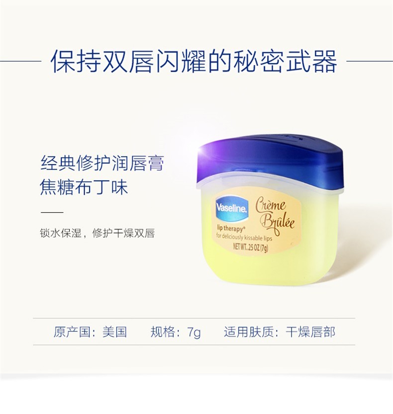 凡士林（Vaseline） 【屈臣氏】凡士林经典修护润唇膏 新旧包装随机发货 玫瑰花蕾味7克