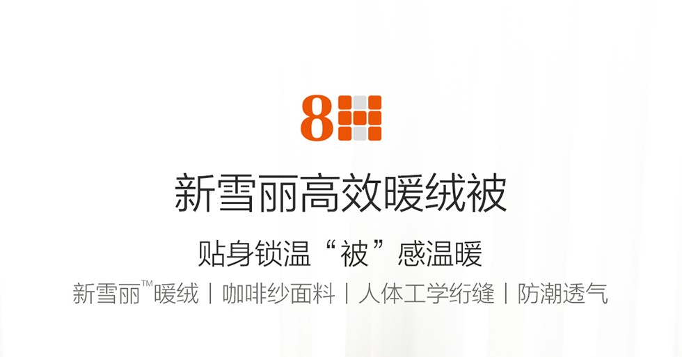 8H被子 小米加厚春秋保暖被子新雪丽高效暖绒被 双人秋冬被褥棉被学生空调被盖被冬被 150*200cm春秋被(填充840)