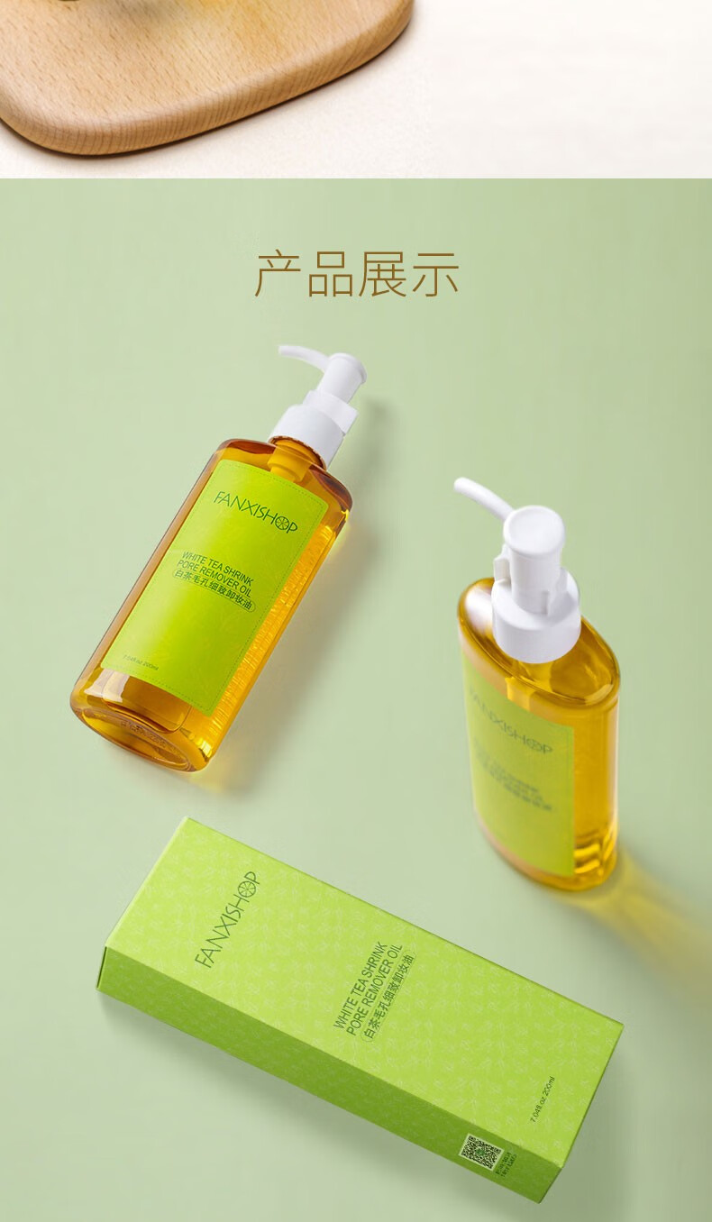 凡茜（Fanxishop） 凡茜白茶毛孔细致卸妆油200ml脸部卸妆水乳洁肤温和清洁毛孔去污