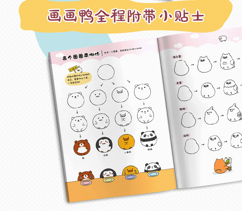 《我的本手绘书 赠手绘视频教程 萌系手账手绘漫画书