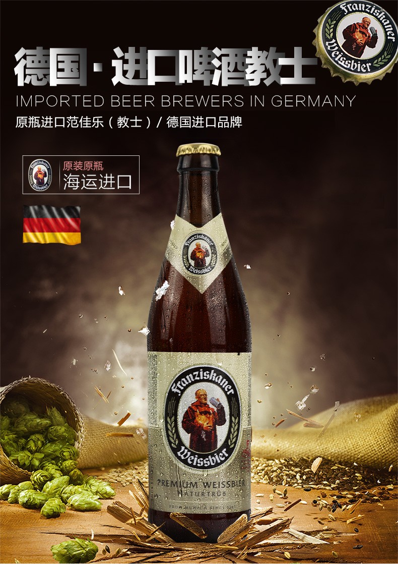 正品行货 20瓶 德国进口啤酒 教士啤酒 franziskaner