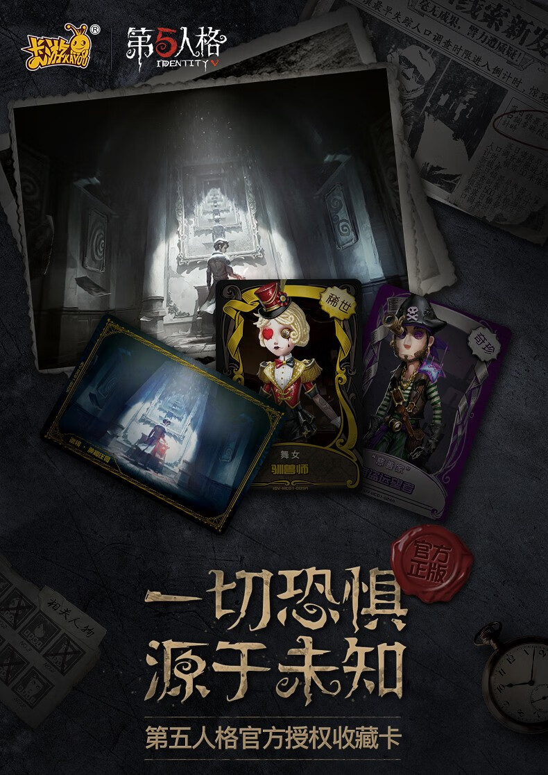 第五人格卡片稀世幻卡全套小丑皇盛宴伯爵约瑟夫杰克园丁监管者谜镜收藏卡牌小男孩游戏玩具动漫周边卡牌第五人格3d幻象卡随机3包 图片价格品牌报价 京东