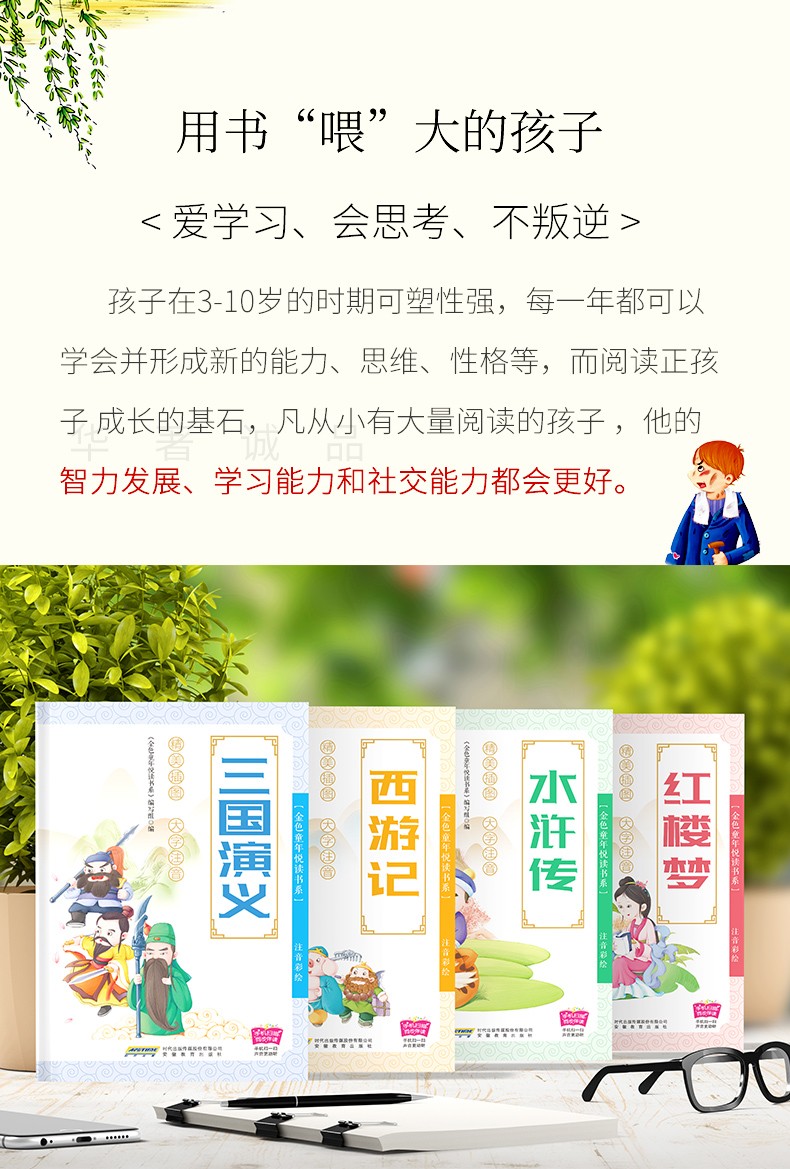 四大名著全套 有插图注音注释 送同步音频 图1