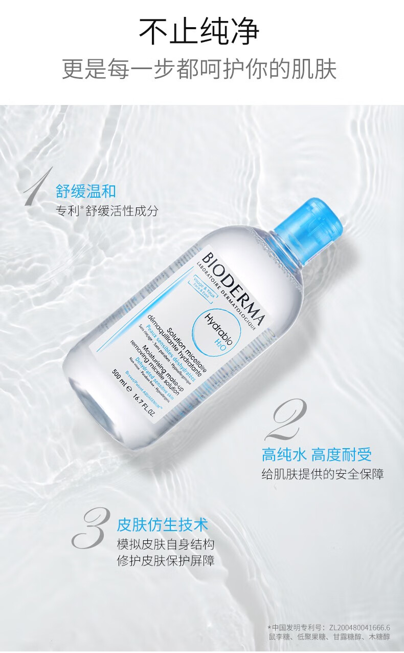 贝德玛（BIODERMA） 屈臣氏贝德玛洁肤液 温和卸妆水敏感肌深层清洁 【蓝水】润妍水润保湿500ml