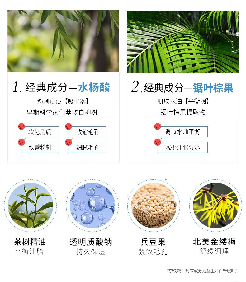 牛尔 茶树精油控油净痘祛痘套装水杨酸收毛孔粉刺补水收缩毛孔 茶树基础套组（水+乳）