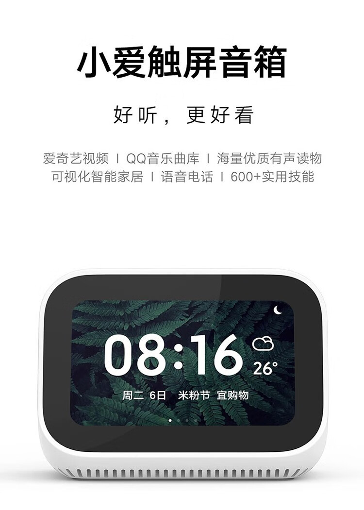 小米（MI） 小爱触屏版音箱AI蓝牙wifi小爱同学mini人工智能闹钟音响小艾同学网络低音炮 小米小爱触屏音箱