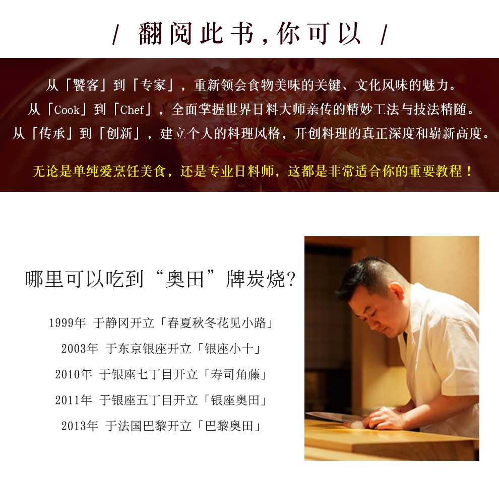 米其林三星 银座小十 主厨奥田透的全技法图解炭火烧烤全详解日本料理烹饪美食港台原版图书籍麦浩斯 摘要书评试读 京东图书
