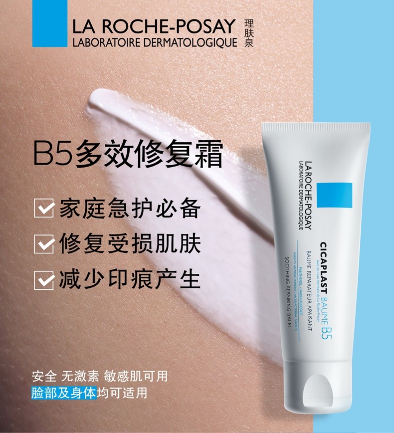理肤泉（LA ROCHE-POSAY） 【屈臣氏】理肤泉B5多效修护霜 改善暗沉淡化印痕痘印 40ml*2