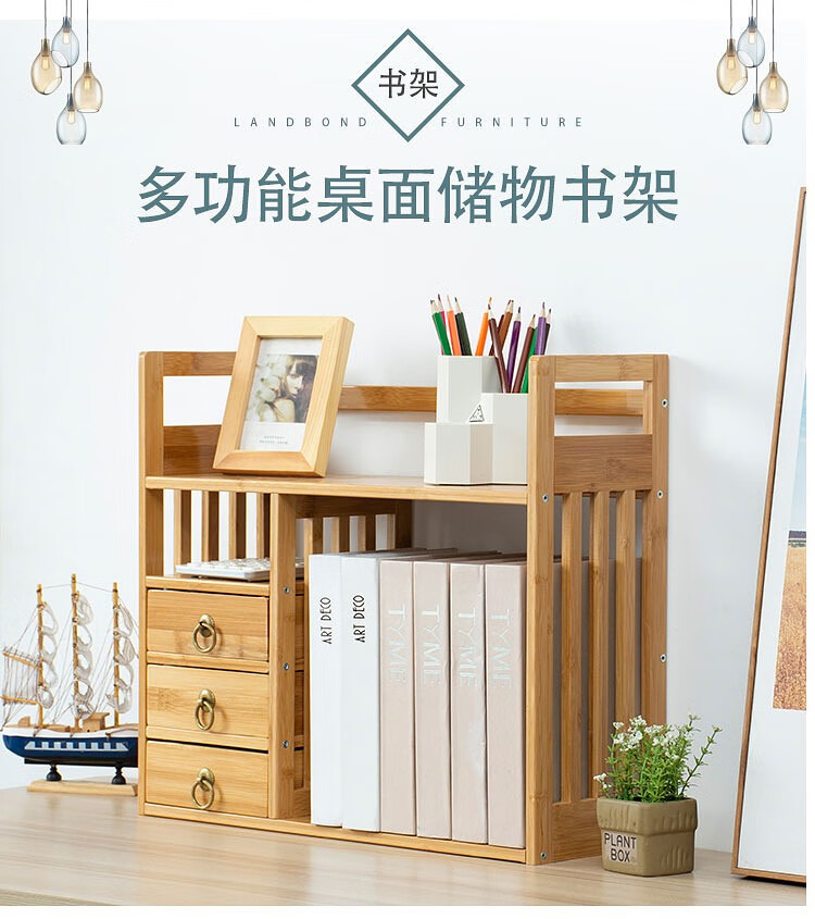 淘慕 桌面书架 电脑桌架桌上格子架书架收纳架简易板式办公学生置物架小架子储物架 简易原色50长3抽屉