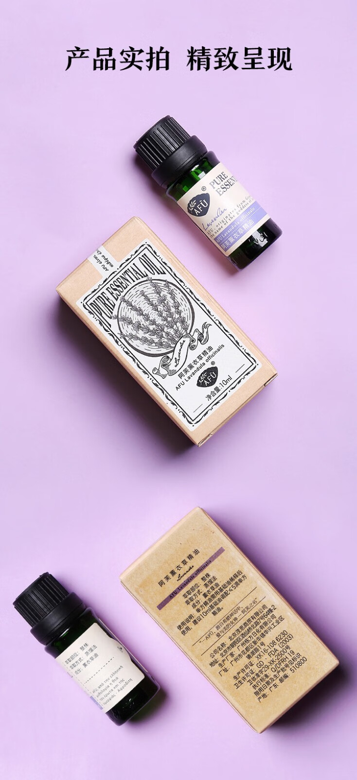 阿芙（AFU） 薰衣草精油10ml 缓解痘痘淡化痘印 放松心情 精油香薰 面部按摩