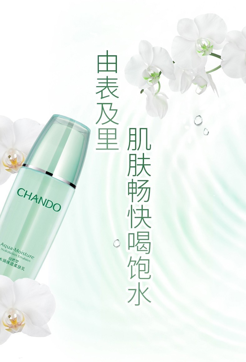 自然堂（CHANDO）保湿乳液补水保湿滋润修护保湿乳护肤品女化妆品礼物送女友老婆 水润保湿柔肤乳100ml