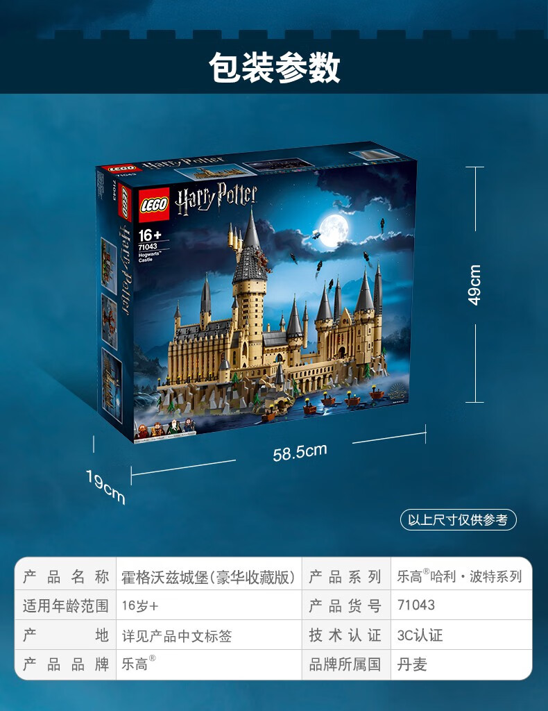 乐高LEGO 哈利·波特系列-霍格沃兹城堡71043(豪华收藏版) 16岁+【D2C旗舰店限定款】
