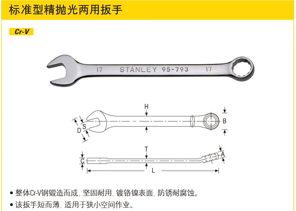 史丹利(stanley)梅花开口两用扳手 11mm 95-789