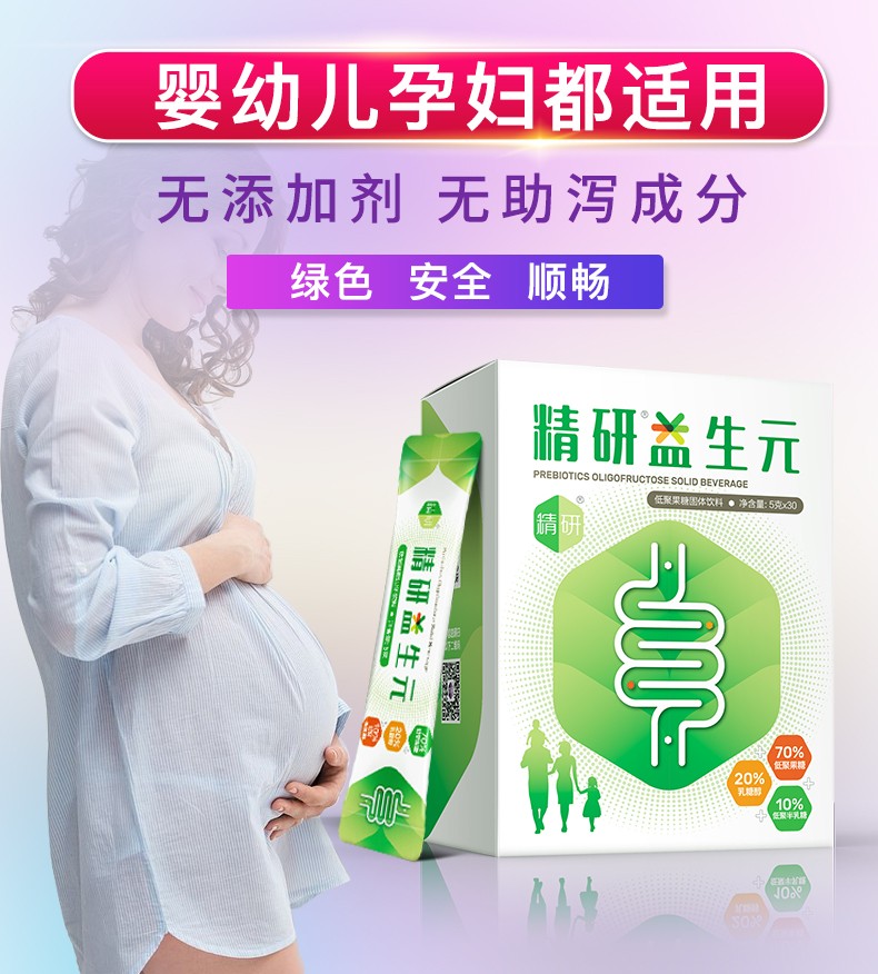 精研 益生元 5g*30袋 天猫优惠券折后￥49包邮（￥119-70）送5支试用装 京东￥119