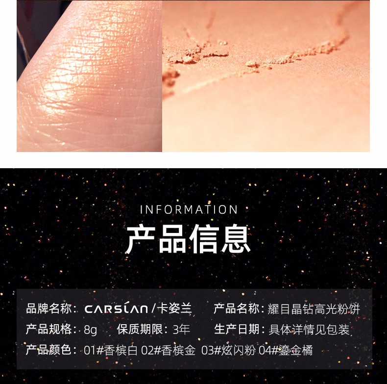 卡姿兰（Carslan） 高光修容粉饼生姜高光粉一体盘钻石珠光立体 提亮肤色礼物送女友 01#香槟白