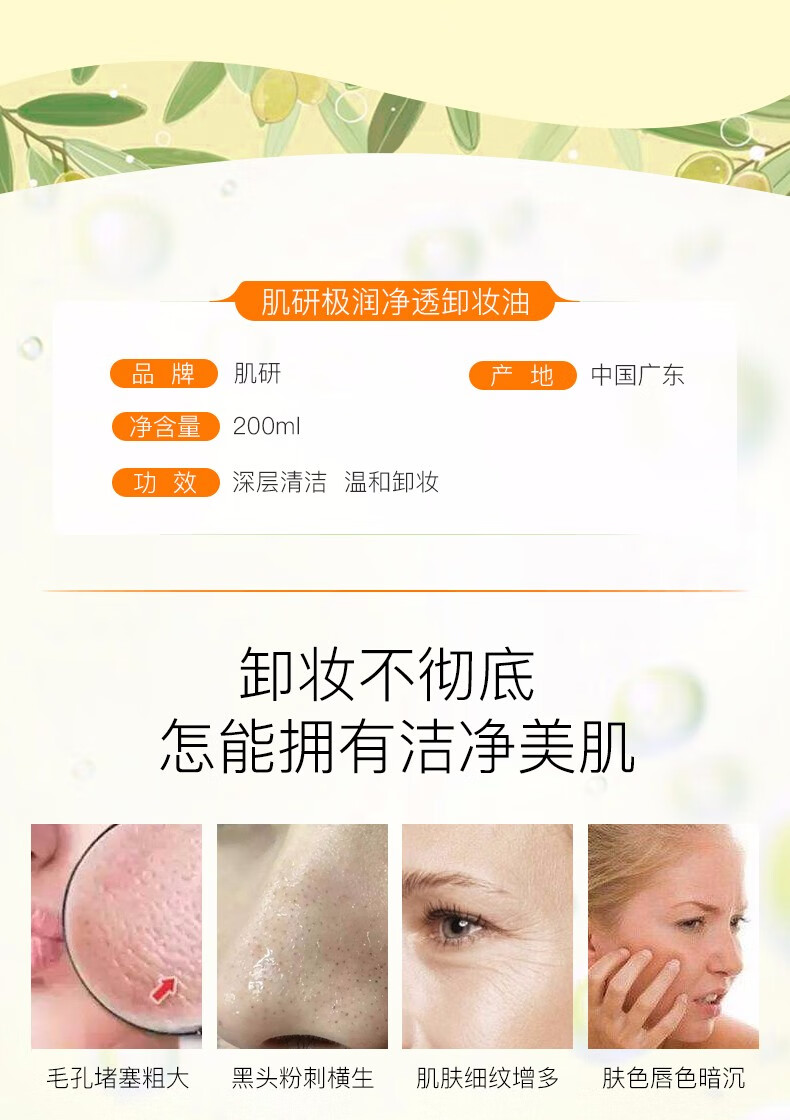 肌研HadaLabo极润净透卸妆油200ml清洁残留彩妆眼唇部卸妆液清爽