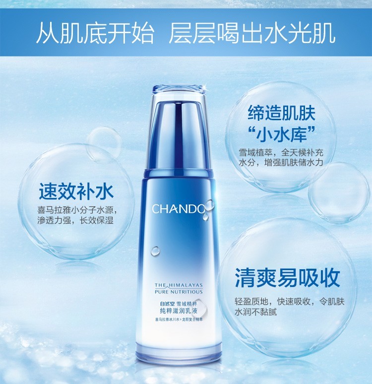 自然堂（CHANDO）保湿乳液补水保湿滋润修护保湿乳护肤品女化妆品礼物送女友老婆 水润保湿柔肤乳100ml