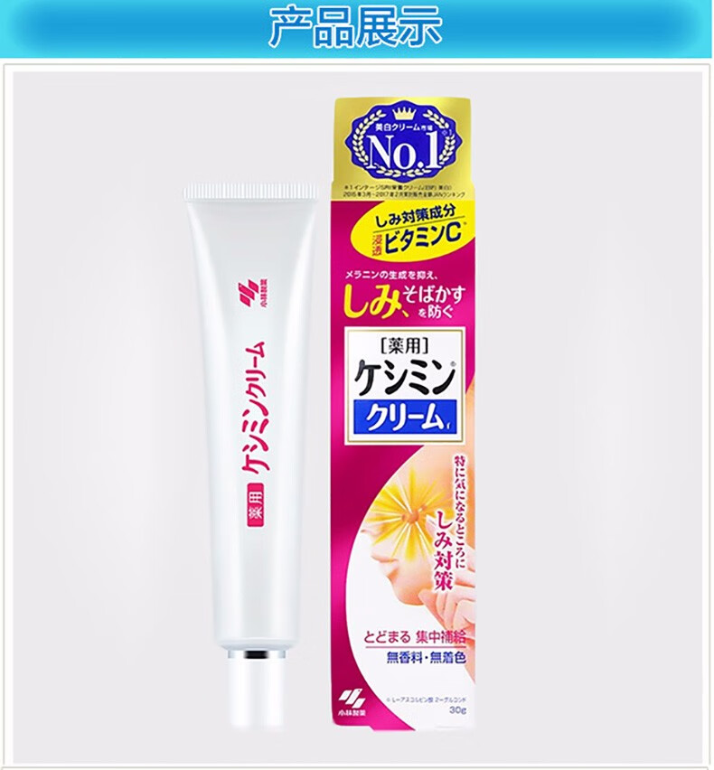 【日本直邮】小林制药VC深层滋润保湿精华面霜淡化黑色素去雀斑黑斑晒斑淡去斑膏30g