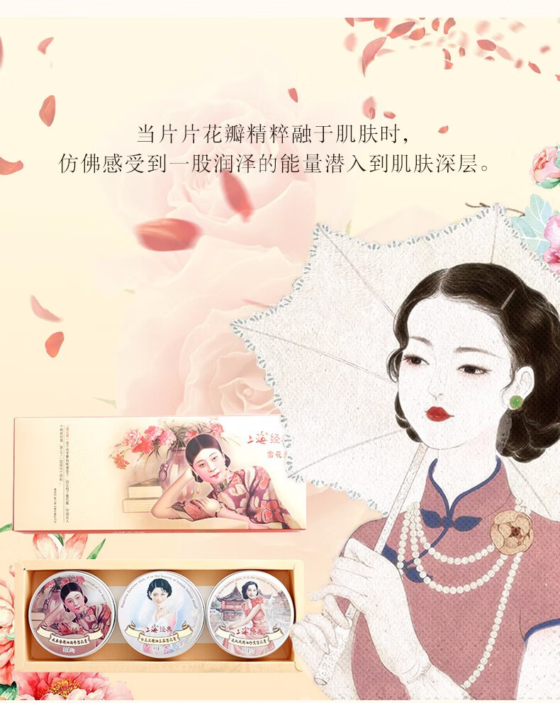 上海女人雪花膏 三件套面霜礼盒 老牌国货护肤 长辈伴手礼【上海馆】 上海女人经典雪花膏礼盒