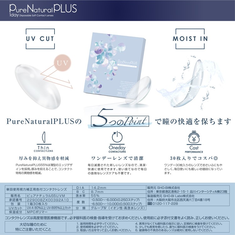 【日本直郵】Pure Natural Plus 55% 日拋 抗UV 高含水 透明近視隱形眼鏡(透明色系） 30片 預定3-5天日本直髮 度數 -8.00(800)