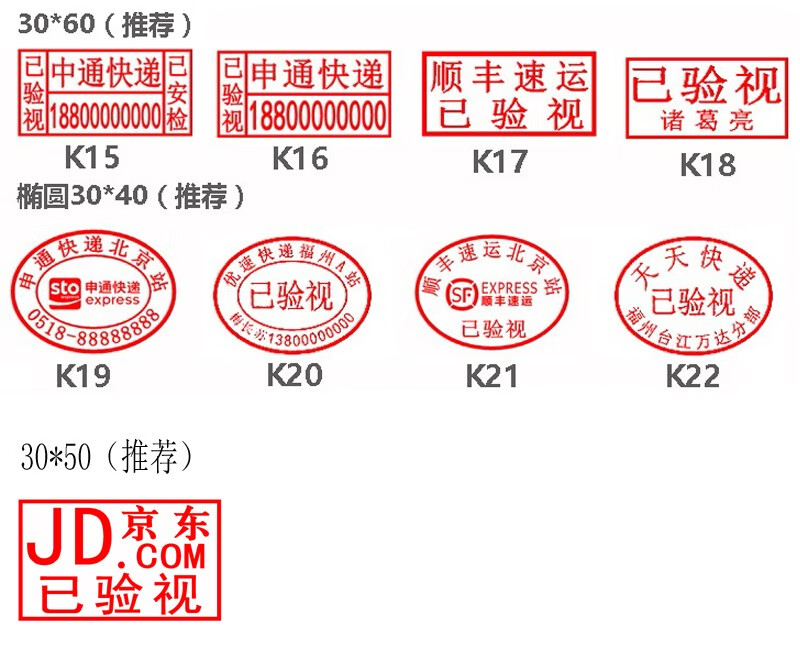 刻章 印章定制刻京东顺丰中通圆通申通韵达天天邮政 德邦快递已验视