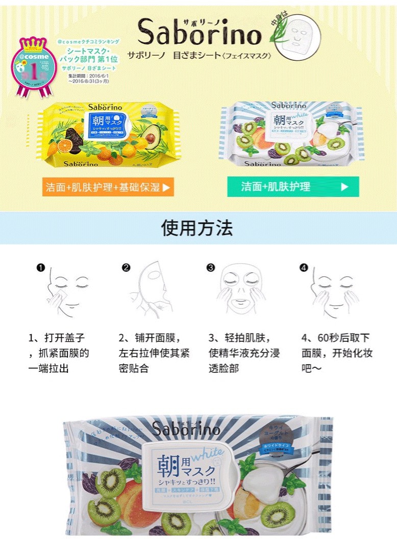 Saborino日本原装进口 早安晚安面膜 免洗醒肤保湿补水大容量妆前面膜 【早安】高保湿款 28片