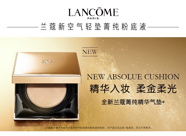 兰蔻（LANCOME） 新空气轻垫菁纯粉底液 100套组A