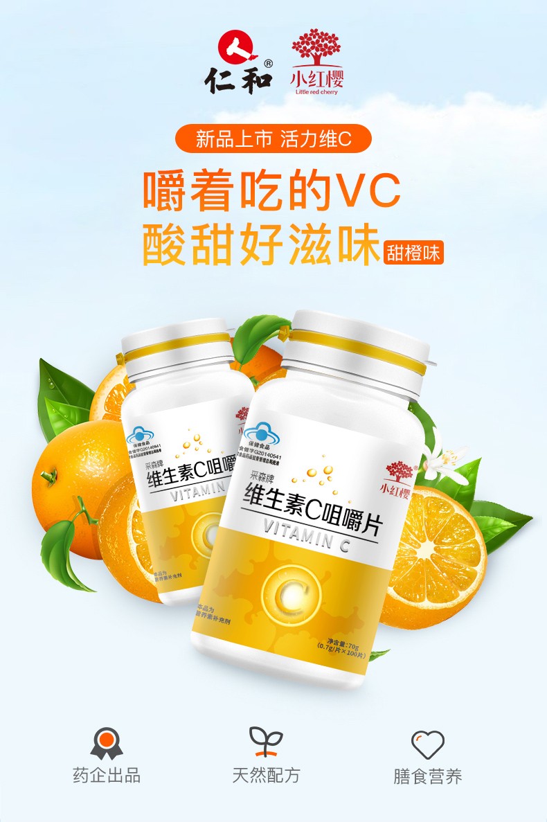 新低！65片x2瓶 仁和 维生素C咀嚼片 甜橙味 9.9元包邮（之前推荐100片装此价） 值值值-买手聚集的地方