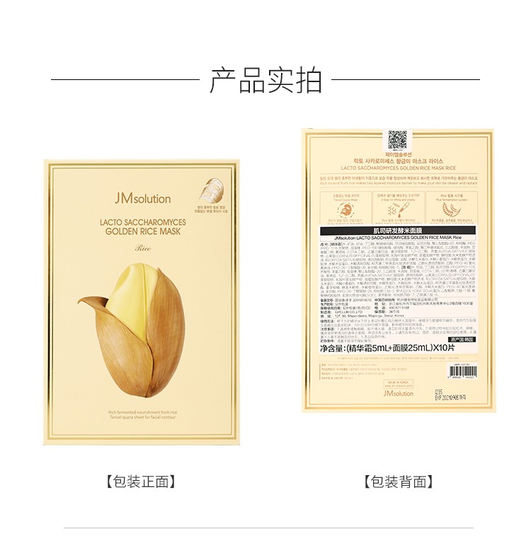 JMsolution 肌司妍JM面膜贴10片急救玻尿酸补水保湿面膜贴收敛毛孔男女学生贴片式面膜 蜂胶蜂蜜面膜10片/盒【提拉紧致】