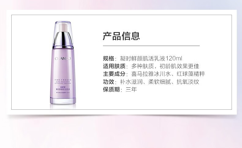 自然堂（CHANDO）保湿乳液补水保湿滋润修护保湿乳护肤品女化妆品礼物送女友老婆 水润保湿柔肤乳100ml
