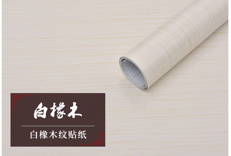 波音软片书桌衣柜旧门家具橱柜翻新贴纸 白枫木纹 自粘(60cm宽5m长)